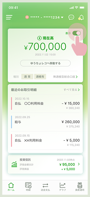ホーム画面上の表示ボタンをタップしている画面
