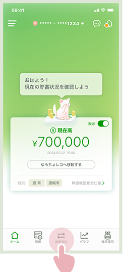 ホーム画面の送金支払をタップしている画面