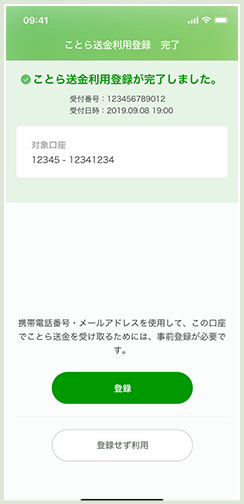 利用登録完了画面