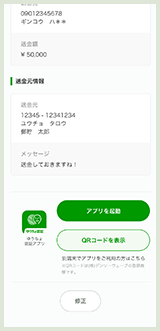 確認画面で認証方法を選択する画面