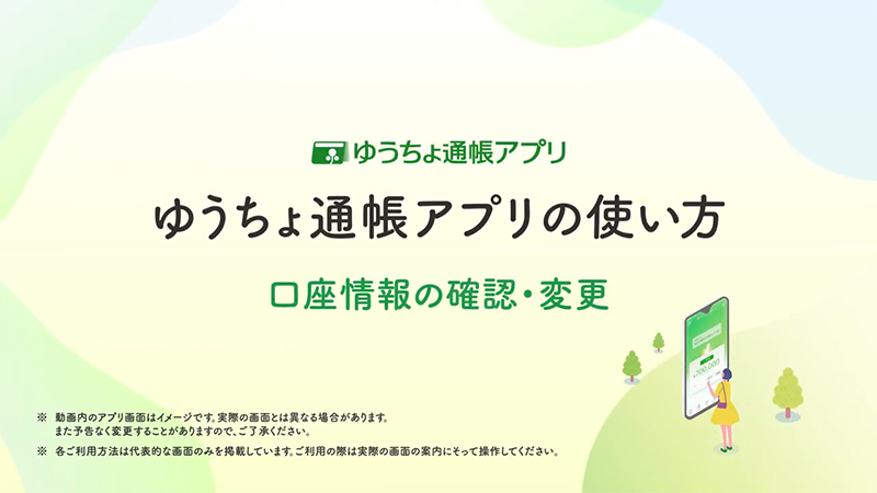 口座情報の確認・変更方法を動画で詳しく見る