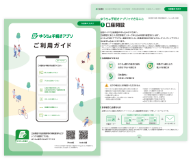 ご利用ガイド イメージ