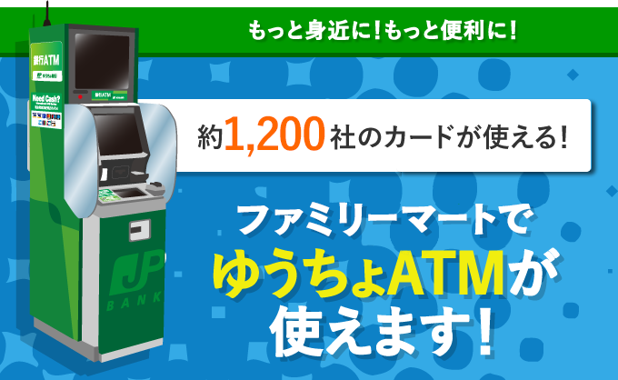 やり方 ファミマ ゆうちょ 振込 ゆうちょ銀行での振込のやり方！窓口・ATM・払込取扱票の方法を解説