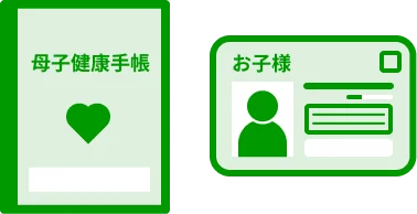 お子様の本人確認書類