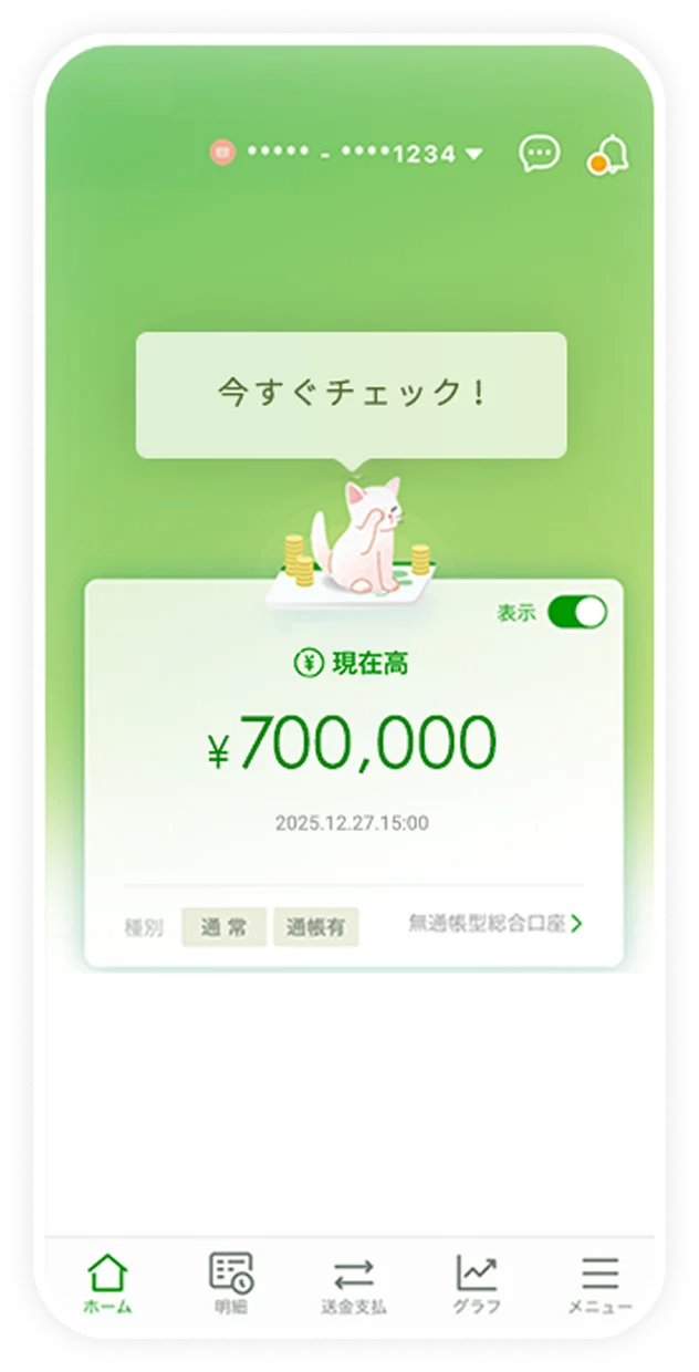 ゆうちょ通帳アプリ画面