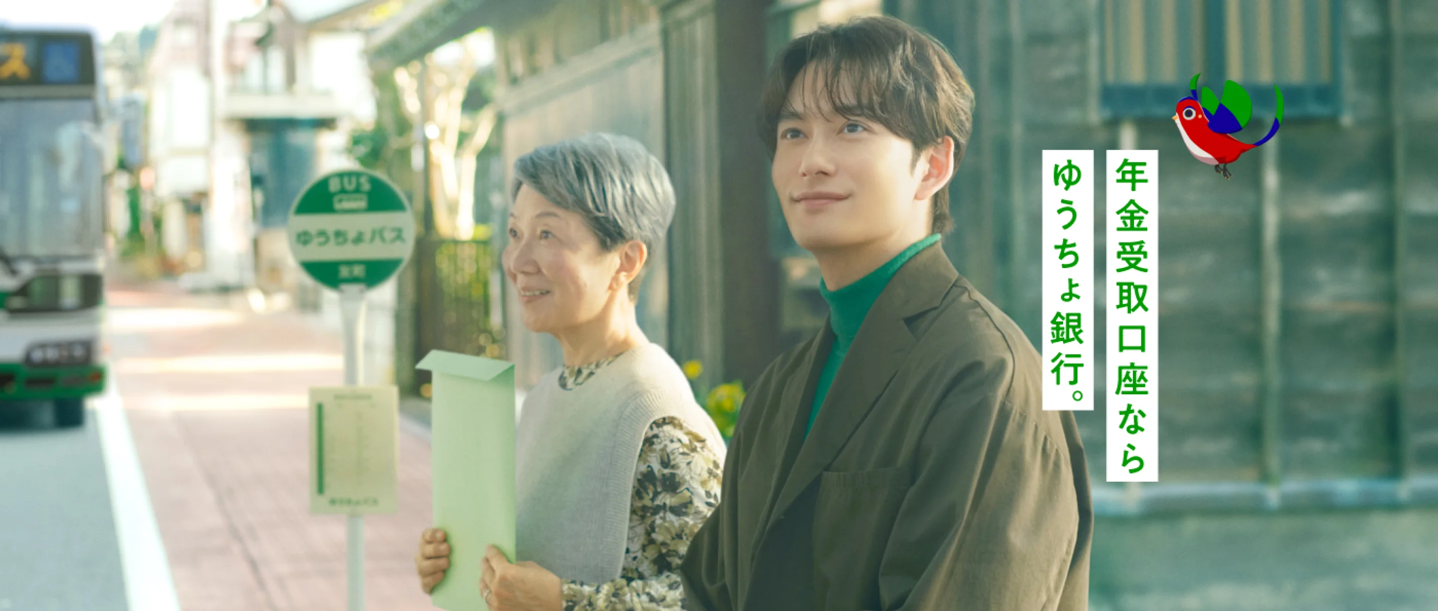 年金受取口座ならゆうちょ銀行