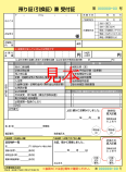 郵便局で発行する預り証兼受付証　見本（別ウィンドウで開きます）