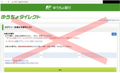 誘導される偽サイトの例