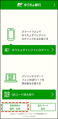 スマートフォンの機種変更の際は 必ずお読みください 主な操作方法 ゆうちょダイレクト