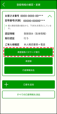 登録口座情報追加・確認