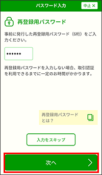 パスワード入力