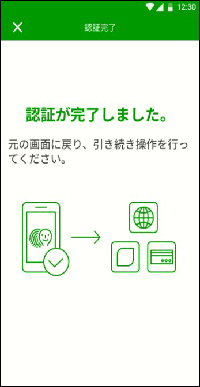 スクリーンショット：認証完了画面