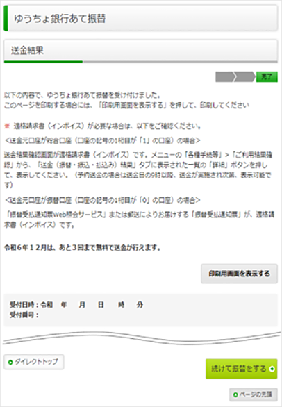 ゆうちょダイレクト、送金結果画面
