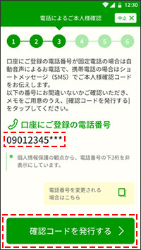 電話によるご本人様確認