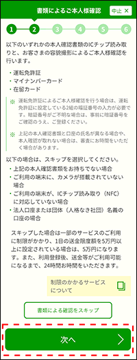 書類によるご本人様確認