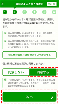 書類によるご本人様確認