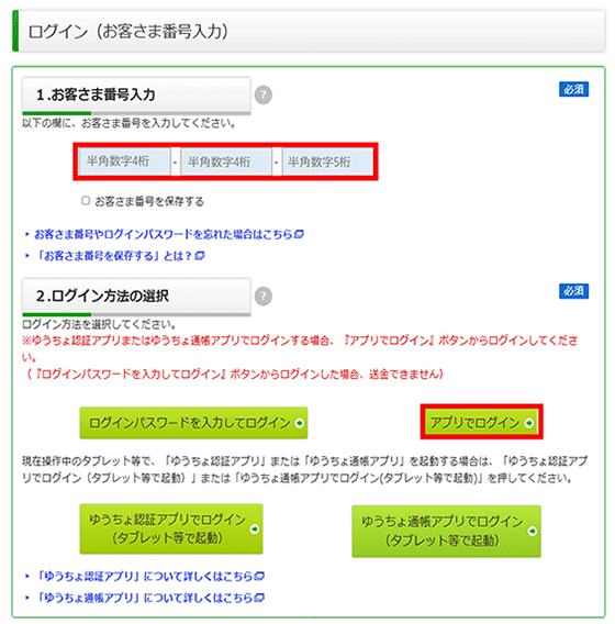 スクリーンショット：ログイン（お客さま番号入力）画面