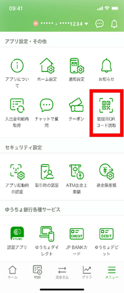 スクリーンショット：「認証用QRコード読取」を押す画面