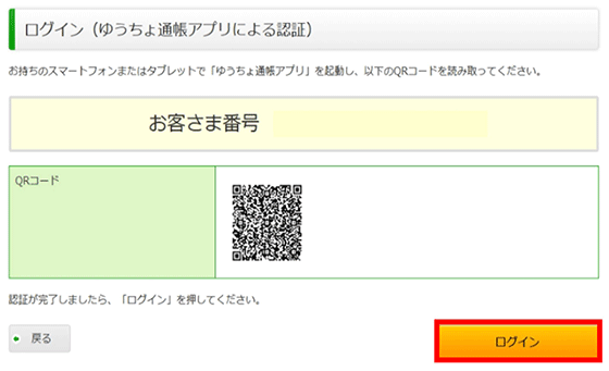 スクリーンショット：ログイン（ゆうちょ通帳アプリによる認証）画面