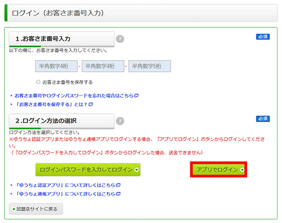 スクリーンショット：ログイン（お客さま番号入力）画面