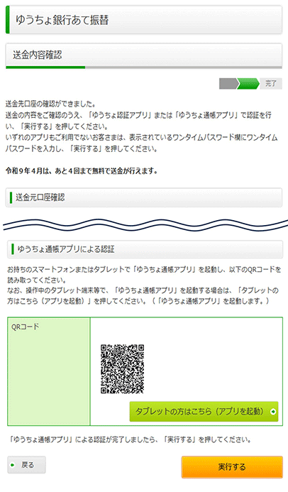 ゆうちょダイレクト、ゆうちょ銀行あて振替の画面