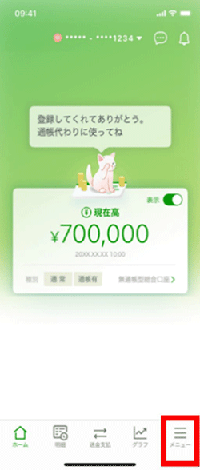 スクリーンショット：「メニュー」を押す画面