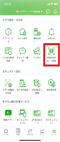 スクリーンショット：「認証用QRコード読取」を押す画面