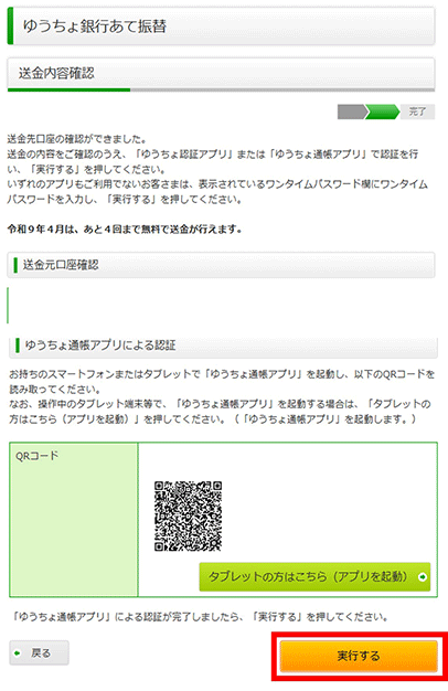 ゆうちょダイレクト、送金内容確認画面