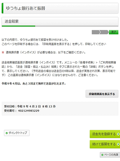 ゆうちょダイレクト、送金結果画面