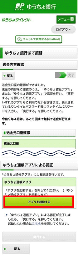 ゆうちょダイレクト、ゆうちょ銀行あて振替の画面