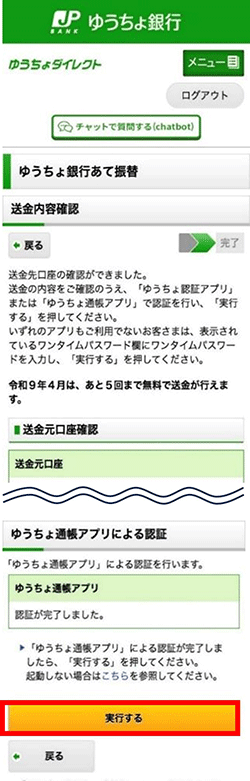 ゆうちょダイレクト、送金内容確認画面