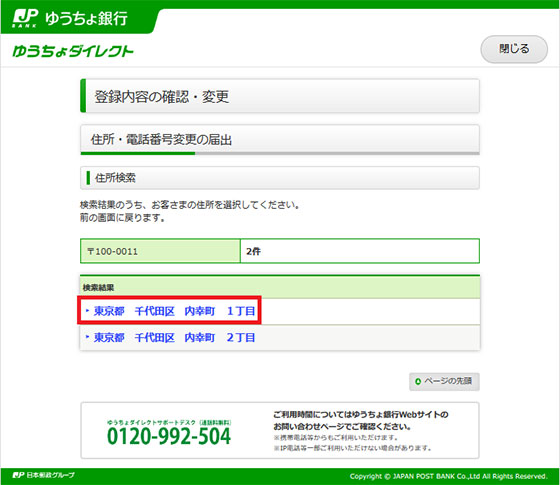 住所 電話番号変更 主な操作方法 ゆうちょダイレクト