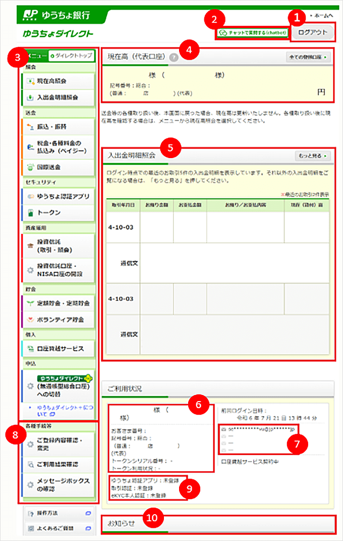 スクリーンショット：ゆうちょダイレクトのトップページ画面