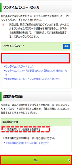 スクリーンショット：「次へ」を押す画面