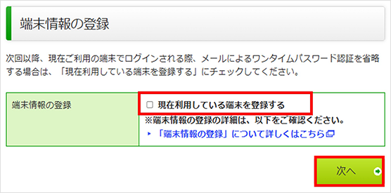 スクリーンショット：端末情報の登録画面