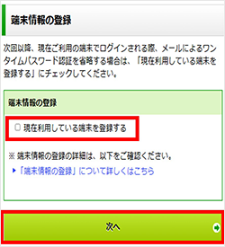 スクリーンショット：端末情報の登録画面
