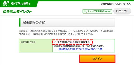 スクリーンショット：端末情報の登録画面