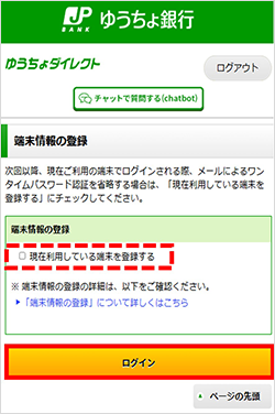 スクリーンショット:端末情報の登録画面