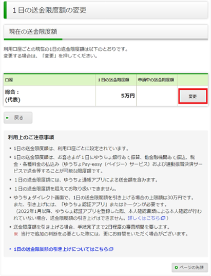 ゆうちょダイレクト、1日の送金限度額の変更：現在の送金限度額画面