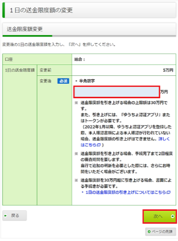 ゆうちょダイレクト、1日の送金限度額の変更：送金限度額変更画面