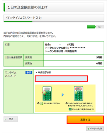 ゆうちょダイレクト、1日の送金限度額の引き上げ：ゆうちょ認証アプリによる認証画面