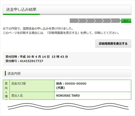 海外送金 東京三菱ufj 京橋支店 ｜