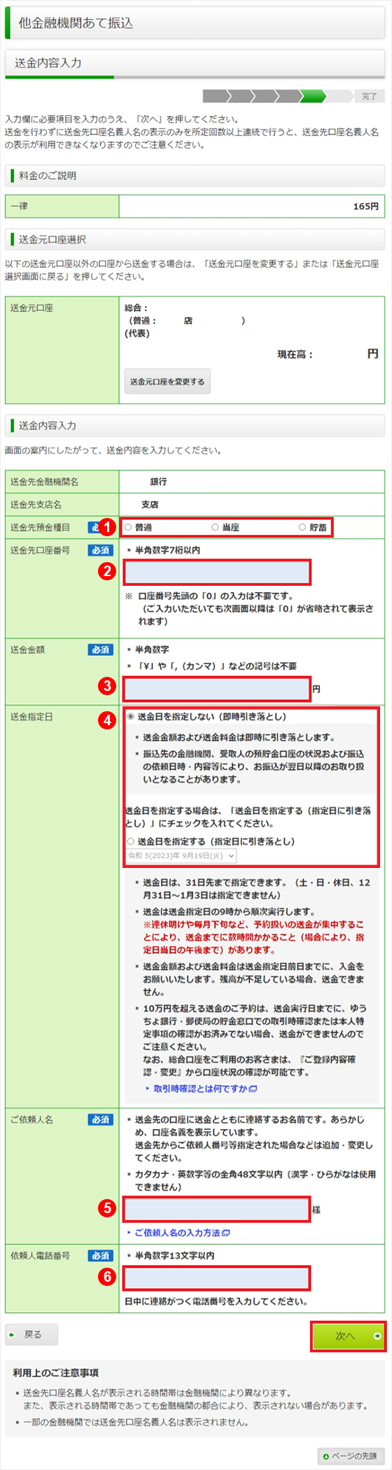 スクリーンショット：送金先口座番号、送金金額等を入力する画面