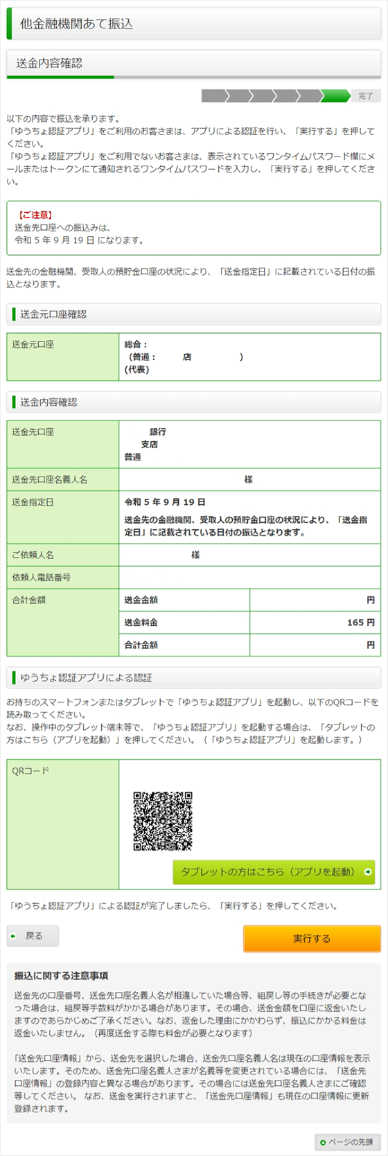 スクリーンショット：ゆうちょ認証アプリを起動する画面