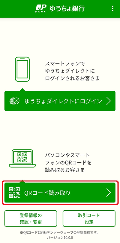 スクリーンショット：QRコードを確認する画面