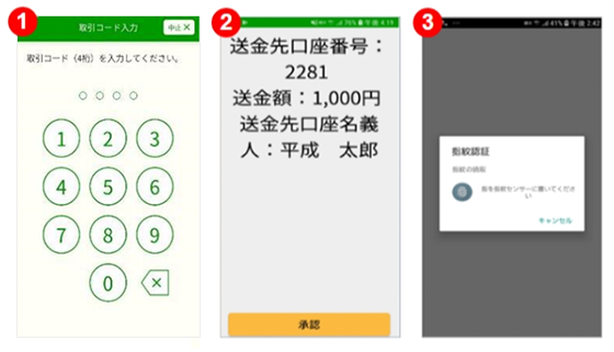 スクリーンショット：取引コードを入力する画面