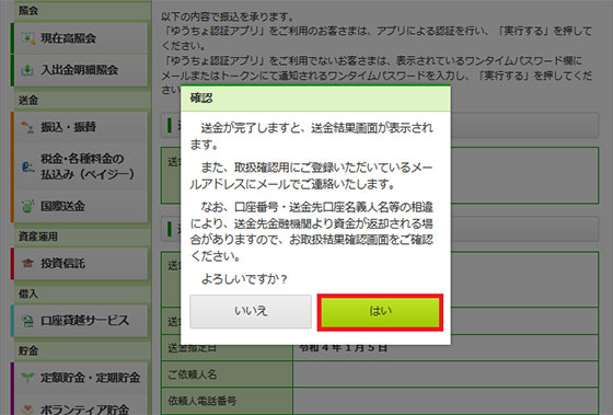 スクリーンショット：確認画面