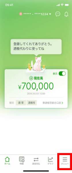 「メニュー」を押す画面