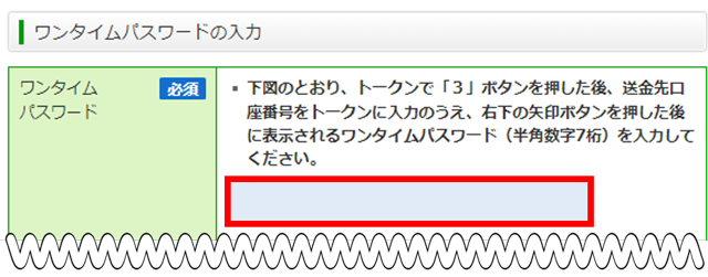 ゆうちょダイレクトのワンタイムパスワード入力画面