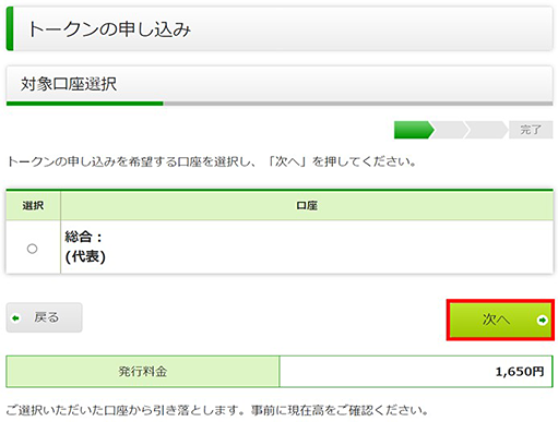 トークンの申し込み 主な操作方法 ゆうちょダイレクト